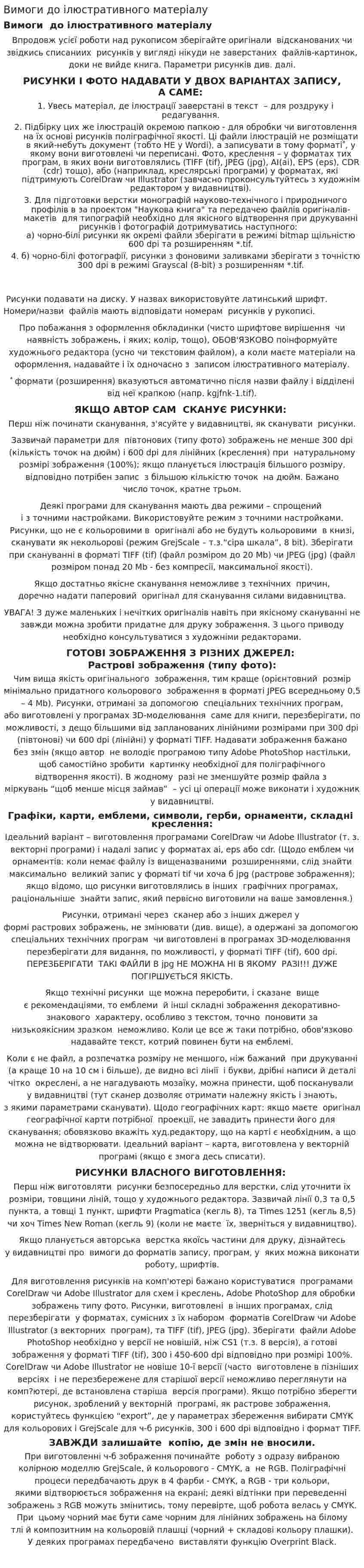 Вимоги до ілюстративного матеріалу