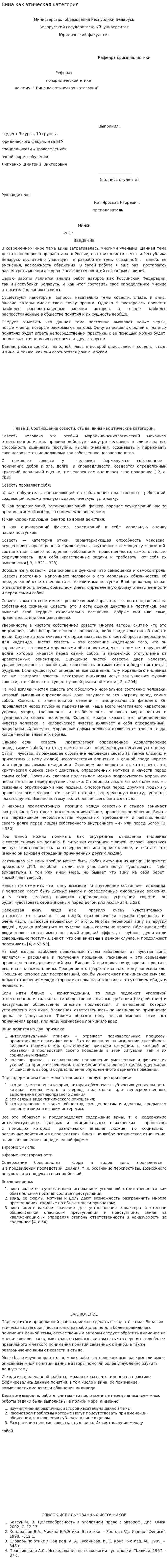 Вина как этическая категория