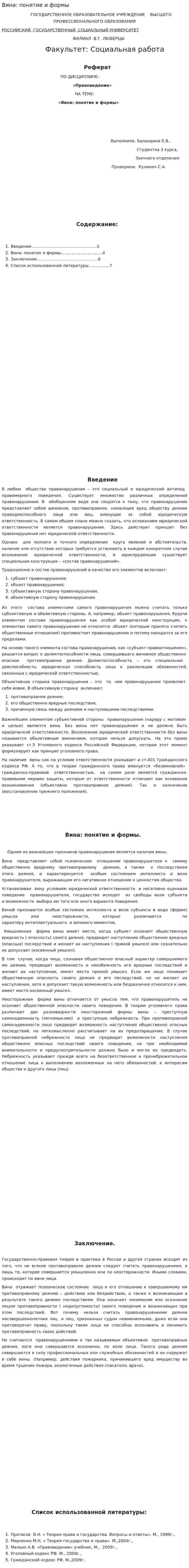 Вина: понятие и формы