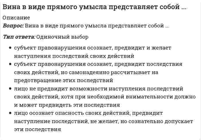      
          Описание
          Вопрос: В интервальном методе развития выносливости перерыв в виде отдыха между упражнениями составляет …Тип ответа: Одиночный выбор 20–45 мин. (иногда по 20–45 сек.) 15–30 мин. (иногда по 1–3 мин.) 1–3 мин. (иногда по 15–30 сек.) 5–10 мин. (иногда по 10–20 сек.)  
            
            
            В интервальном методе развития выносливости перерыв в виде отдыха между упражнениями составляет …В ионно-молекулярном уравнении реакции K2S + 2HCl = H2Se + 2KCl в виде молекулы записывается следующий электролит ...Висбрекинг - процесс, направленный на получение В какие сроки должен быть проведен текущий непредвиденный ремонт при обнаружении нависающих и теряющих связь со стенами отдельных кирпичей в кладке, отслаивающейся штукатурки и лепных элементов архитектурного оформления фасада:В каких одноэтажных зданиях следует предусматривать вертикальные связи по колоннам?В каких системах утилизации тепла вытяжного воздуха имеет место нестационарный процесс теплообмена?В каких случаях можно НЕ предусматривать слой пароизоляции в конструкции кровли?Взаимно перпендикулярные колебания с одинаковой частотой и амплитудой называются циркулярно поляризованными, если разность фаз этих колебаний равнаВзаимодействие карбоната бария с соляной кислотой можно представить сокращенным ионным уравнением:Взаимодействие субъектов предпринимательского бизнеса со своим профессиональным окружением может иметь …… вид запаса связан с необходимостью приемки, разгрузки, сортировки и складирования производственных запасовВид конкурентного преимущества и среду, в которой оно реализуется, объединяют понятие …Вид слушания, предполагающий минимальное вмешательство в речь собеседника при максимальной сосредоточенности на ней, называется …В изображенном на диаграмме PV процессе 1–2 в идеальном газе абсолютная температура
