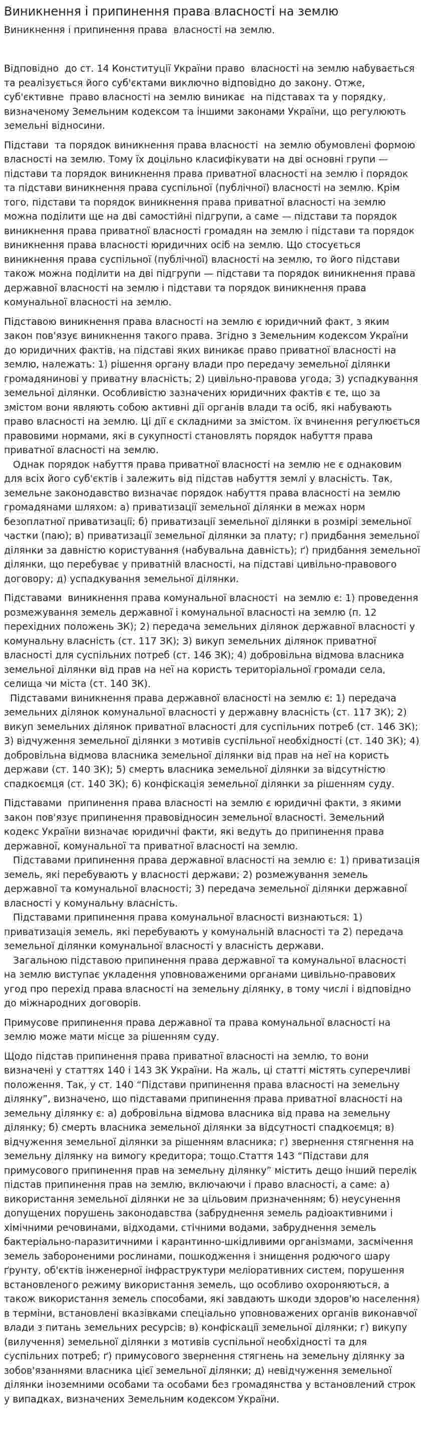 Виникнення і припинення права власності на землю