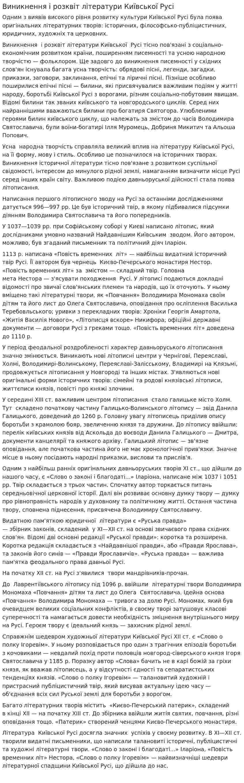 Виникнення і розквіт літератури Київської Русі