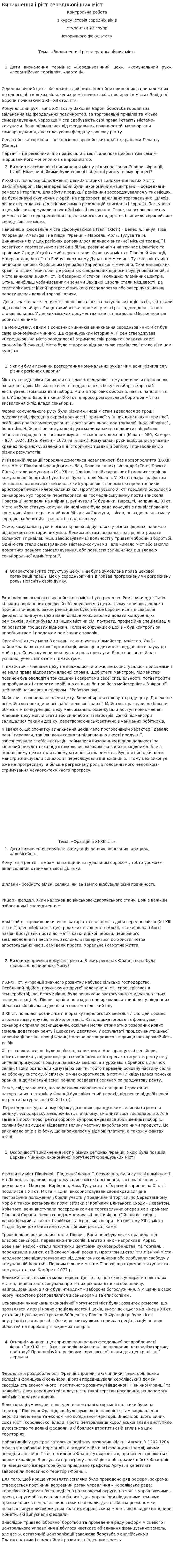 Виникнення і ріст середньовічних міст