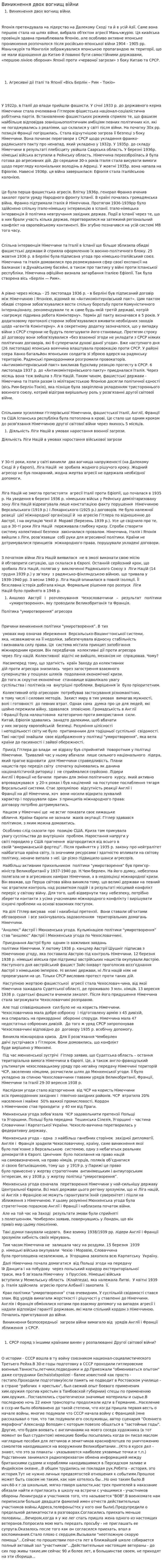 Виникнення двох вогнищ війни
