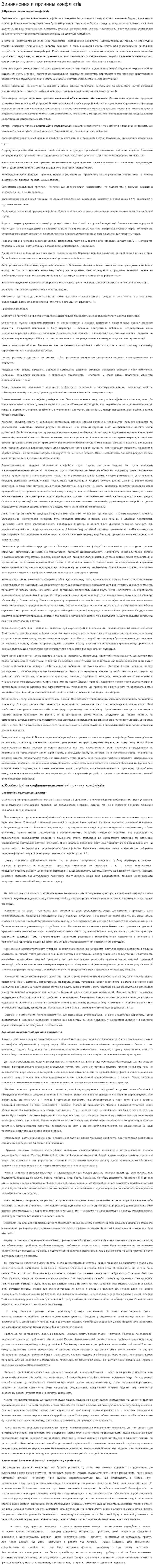 Виникнення и причины конфліктів