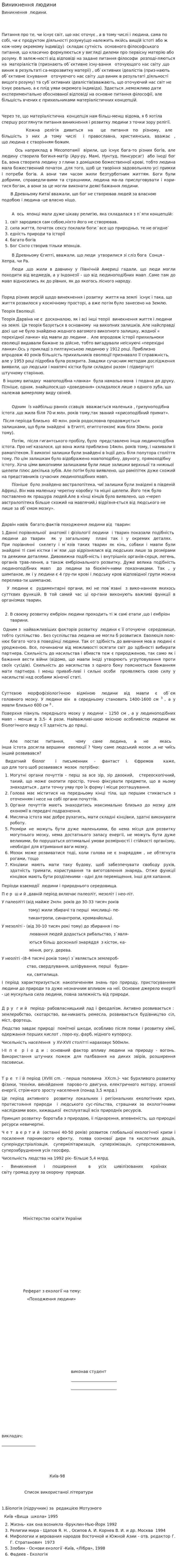 Виникнення людини