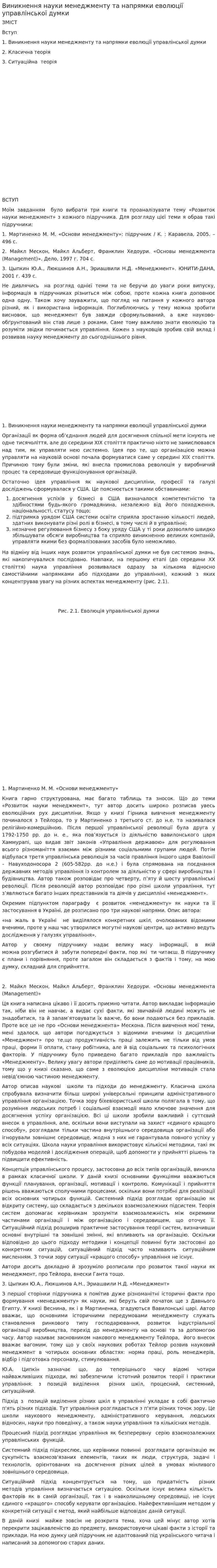 Виникнення науки менеджменту та напрямки еволюції управлінської думки