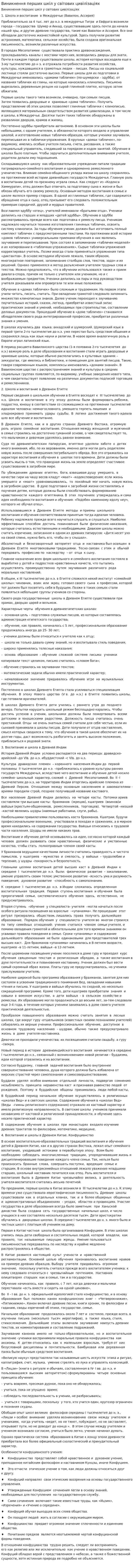 Виникнення перших шкіл у світових цивілізаціях