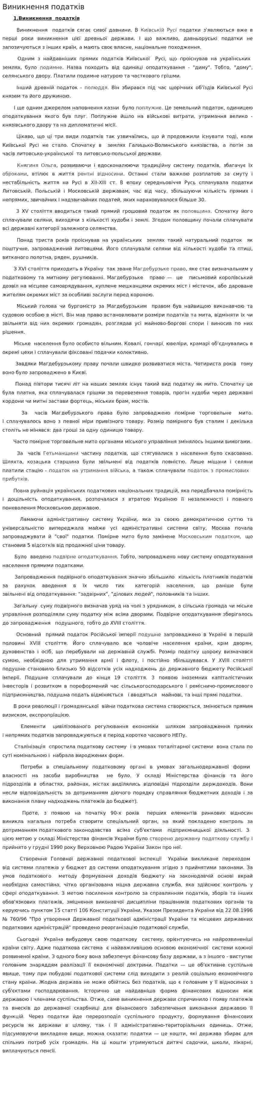 Виникнення податків