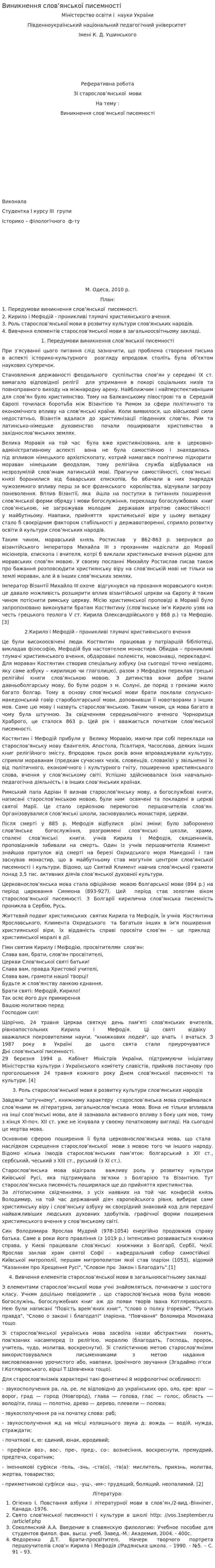 Виникнення слов’янської писемності