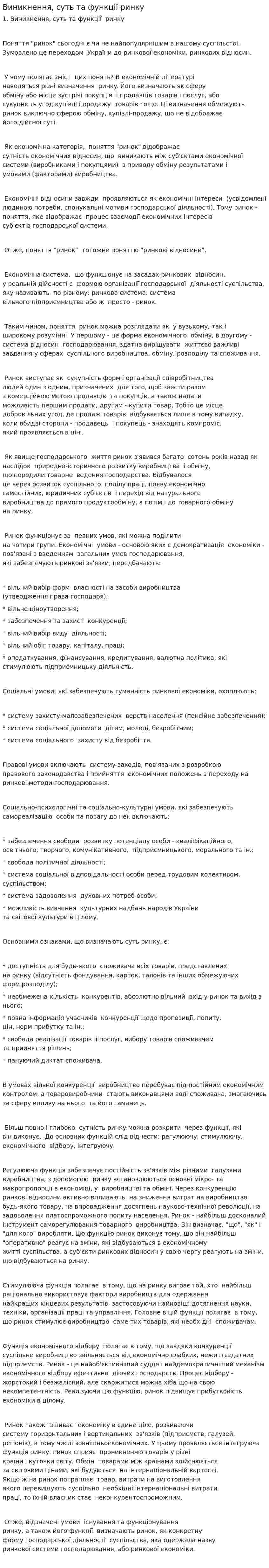 Виникнення, суть та функції ринку