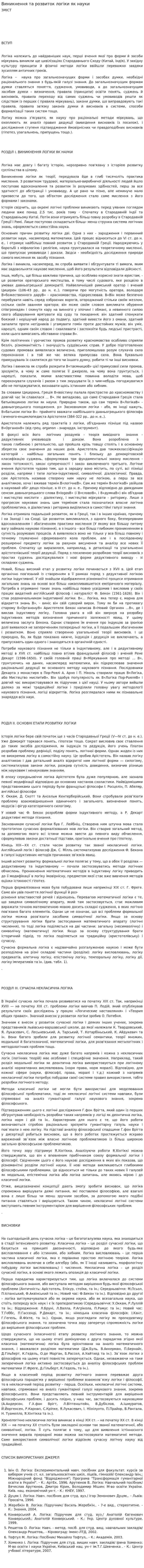 Виникнення та розвиток логіки як науки