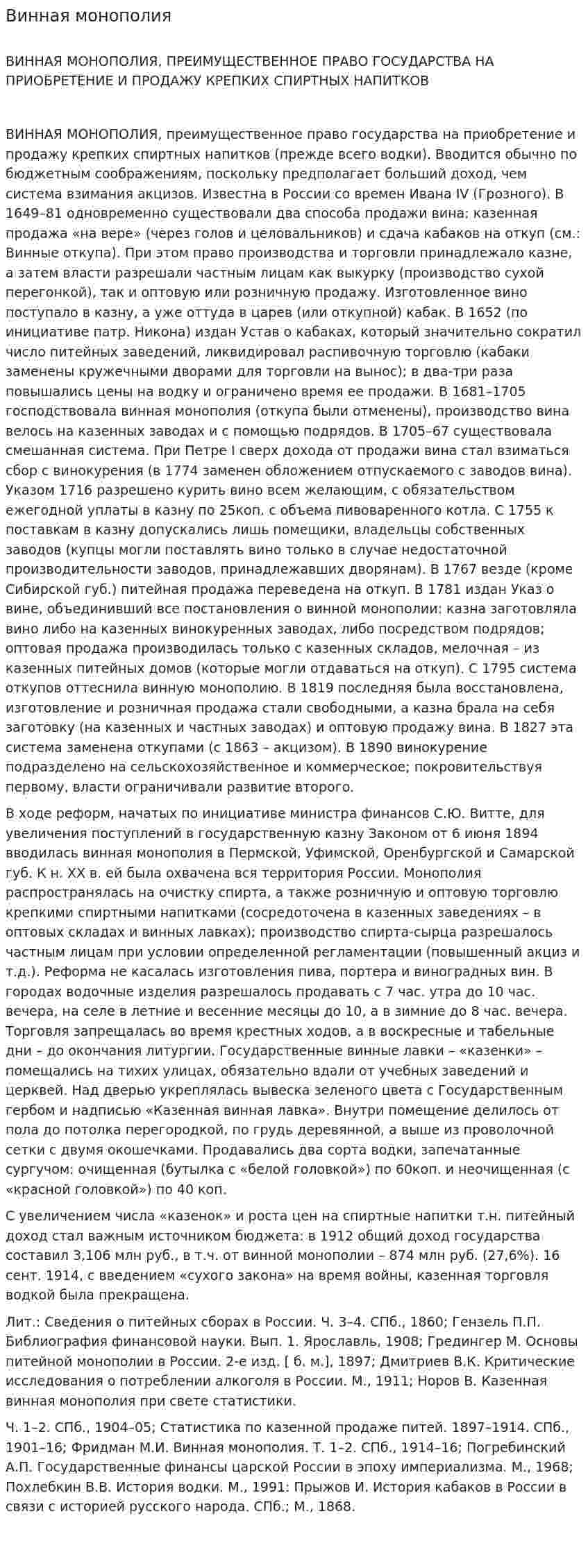 Винная монополия