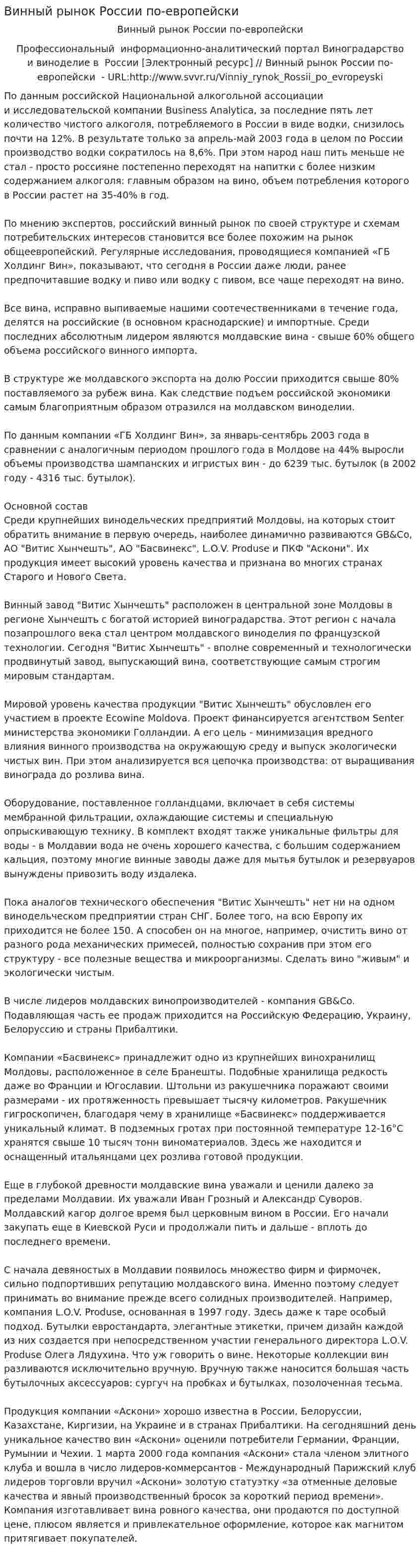 Винный рынок России по-европейски