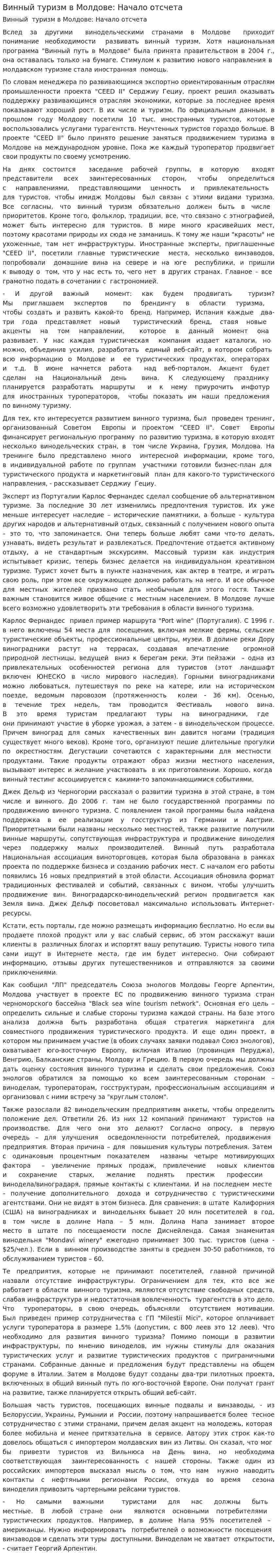 Винный туризм в Молдове: Начало отсчета
