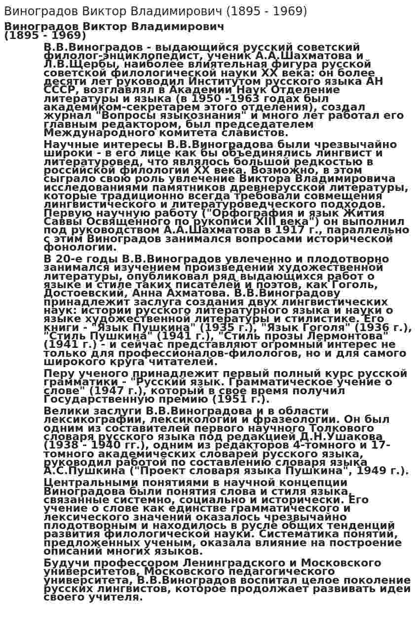 Виноградов Виктор Владимирович (1895 - 1969)