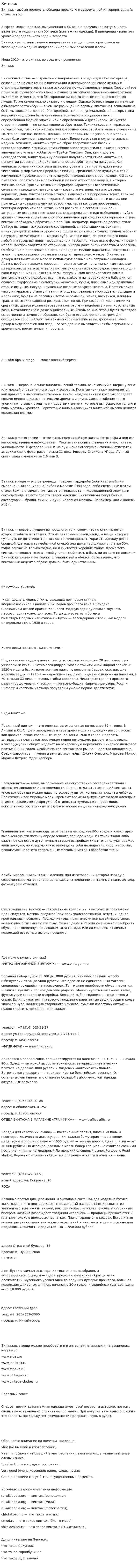 Винтаж