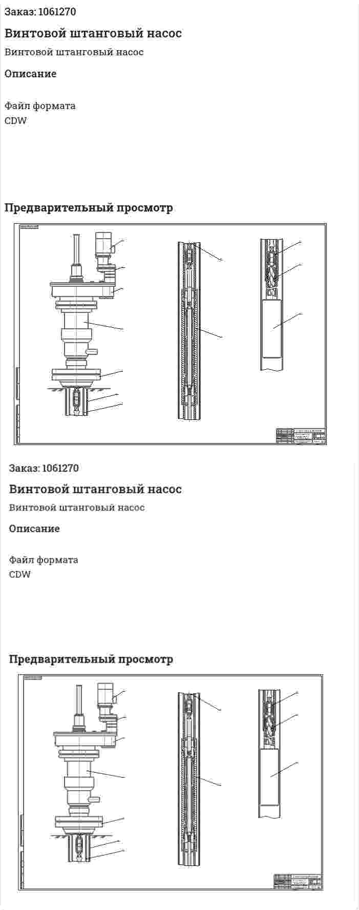 Винтовой штанговый насос 