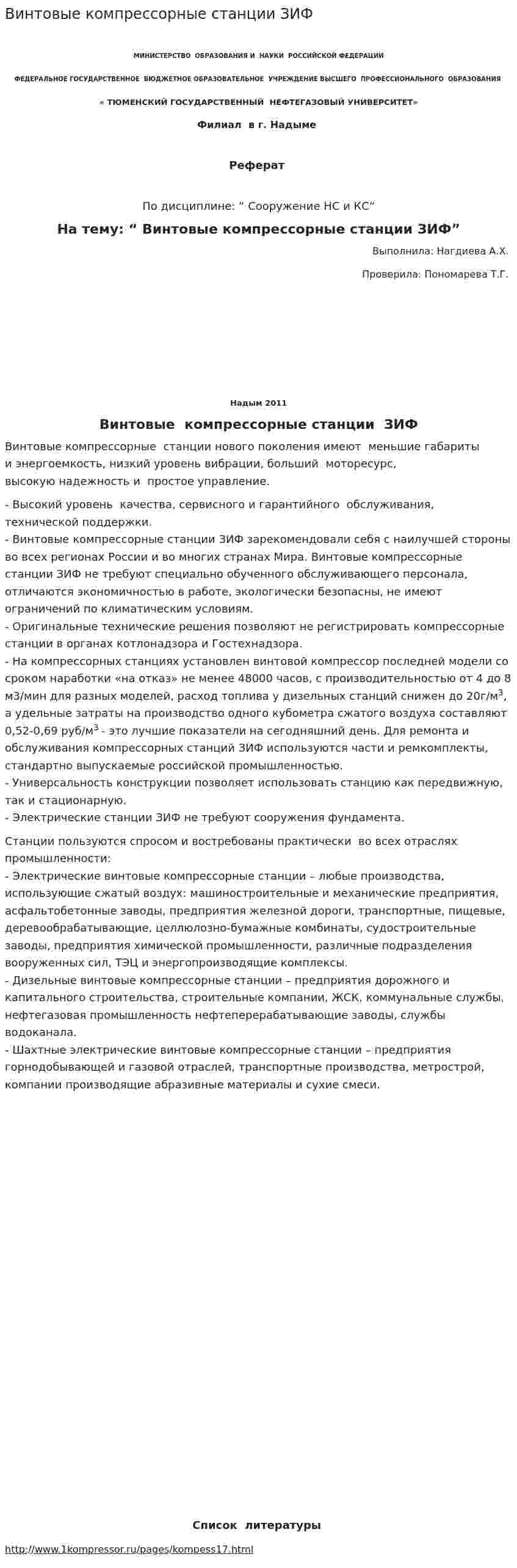 Винтовые компрессорные станции ЗИФ