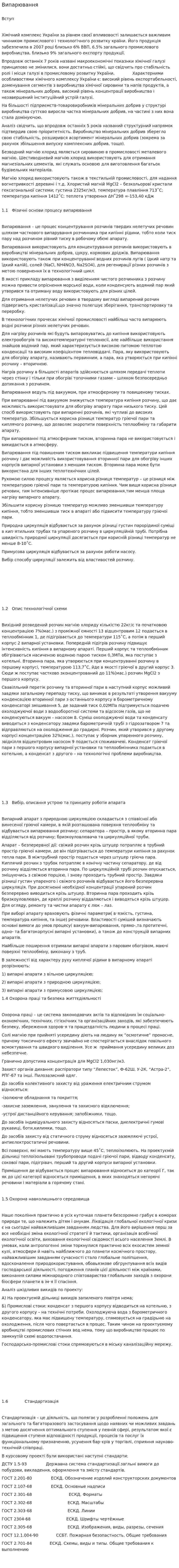 Випарювання