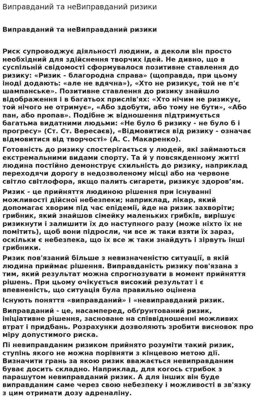 Виправданий та неВиправданий ризики