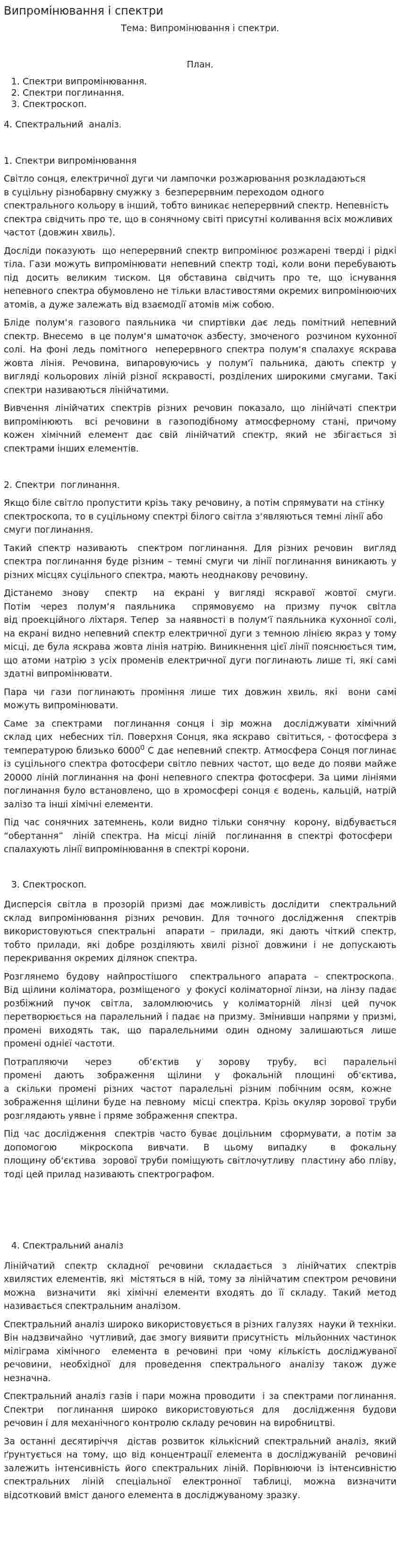 Випромінювання і спектри. 2