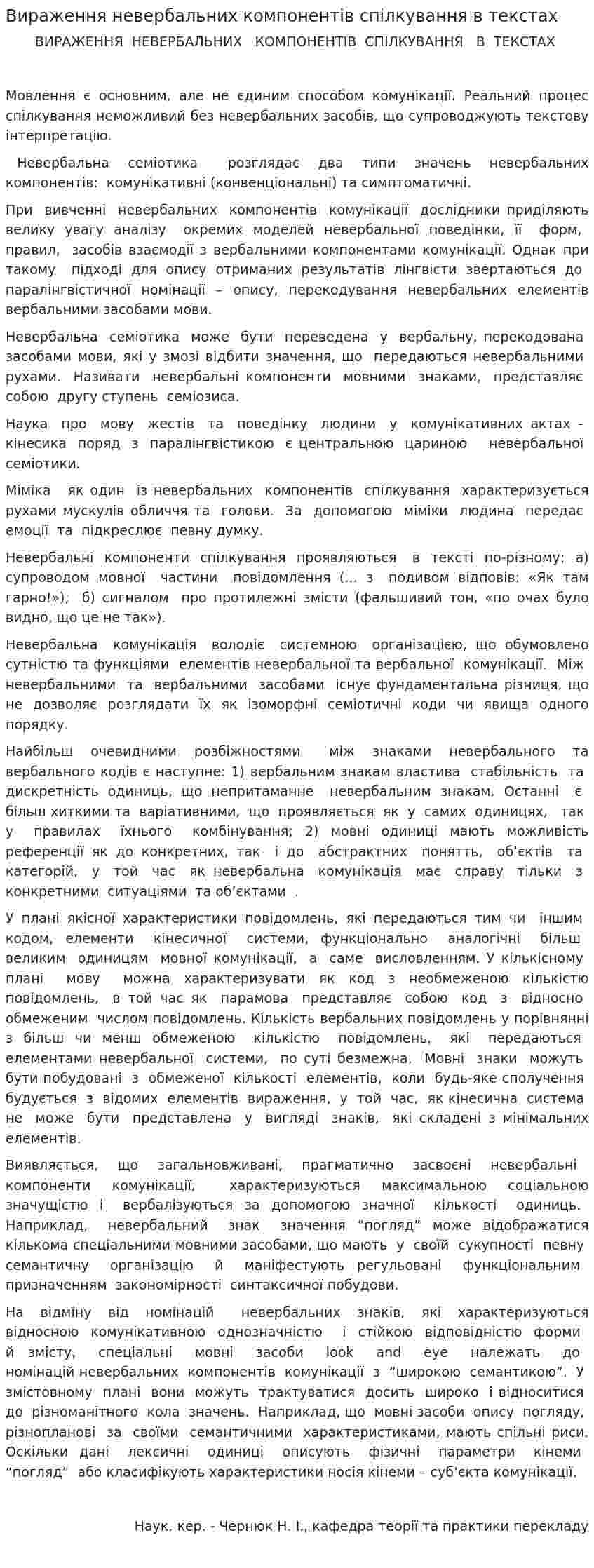 Вираження невербальних компонентів спілкування в текстах