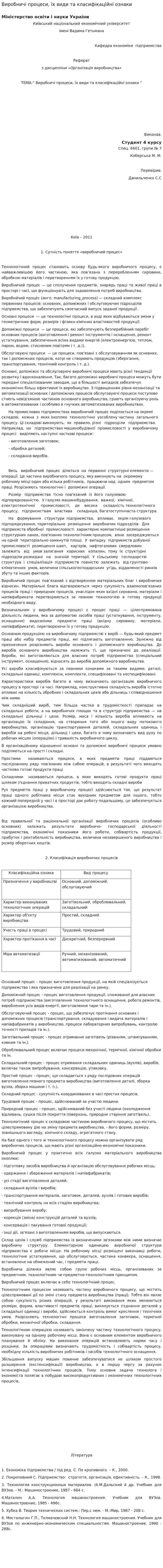 Виробничі процеси, їх види та класифікаційні ознаки