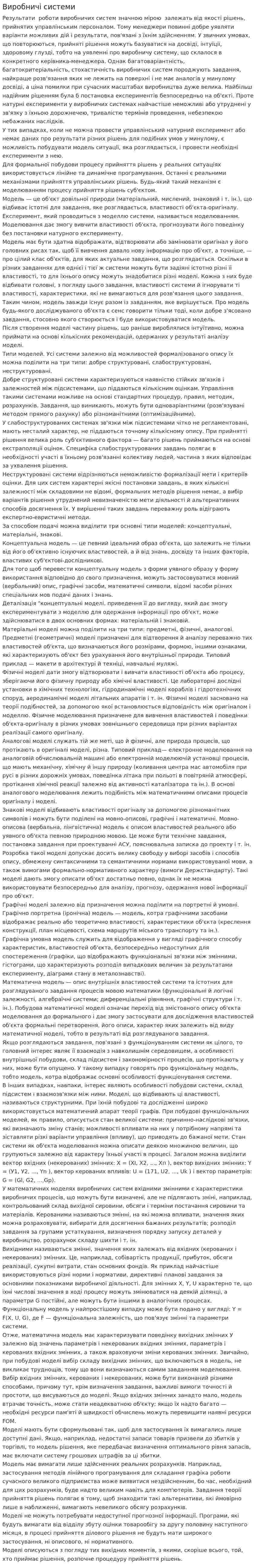Виробничі системи