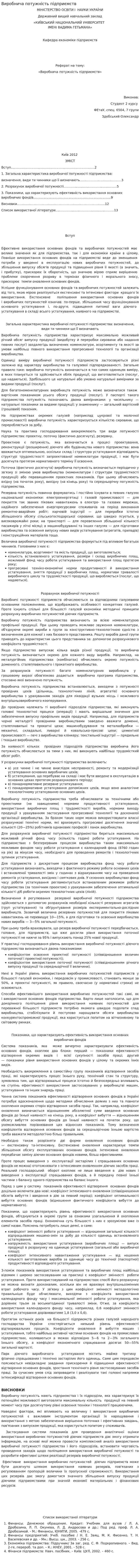 Виробнича потужність підприємств
