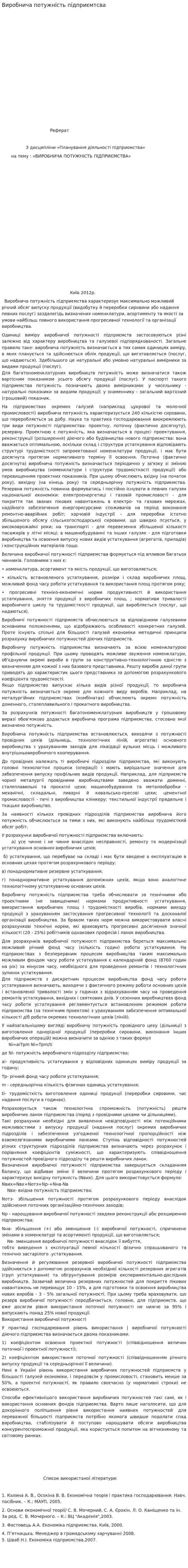 Виробнича потужність підприємтсва