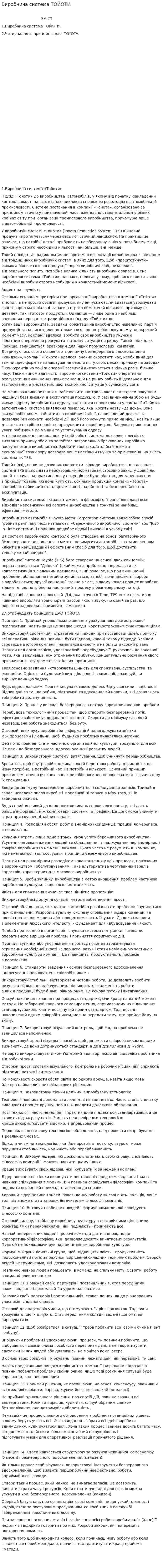 Виробнича система ТОЙОТИ