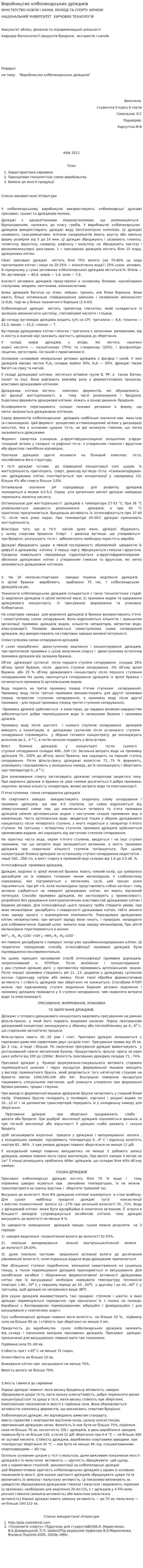 Виробництво хлібопекарських дріжджів