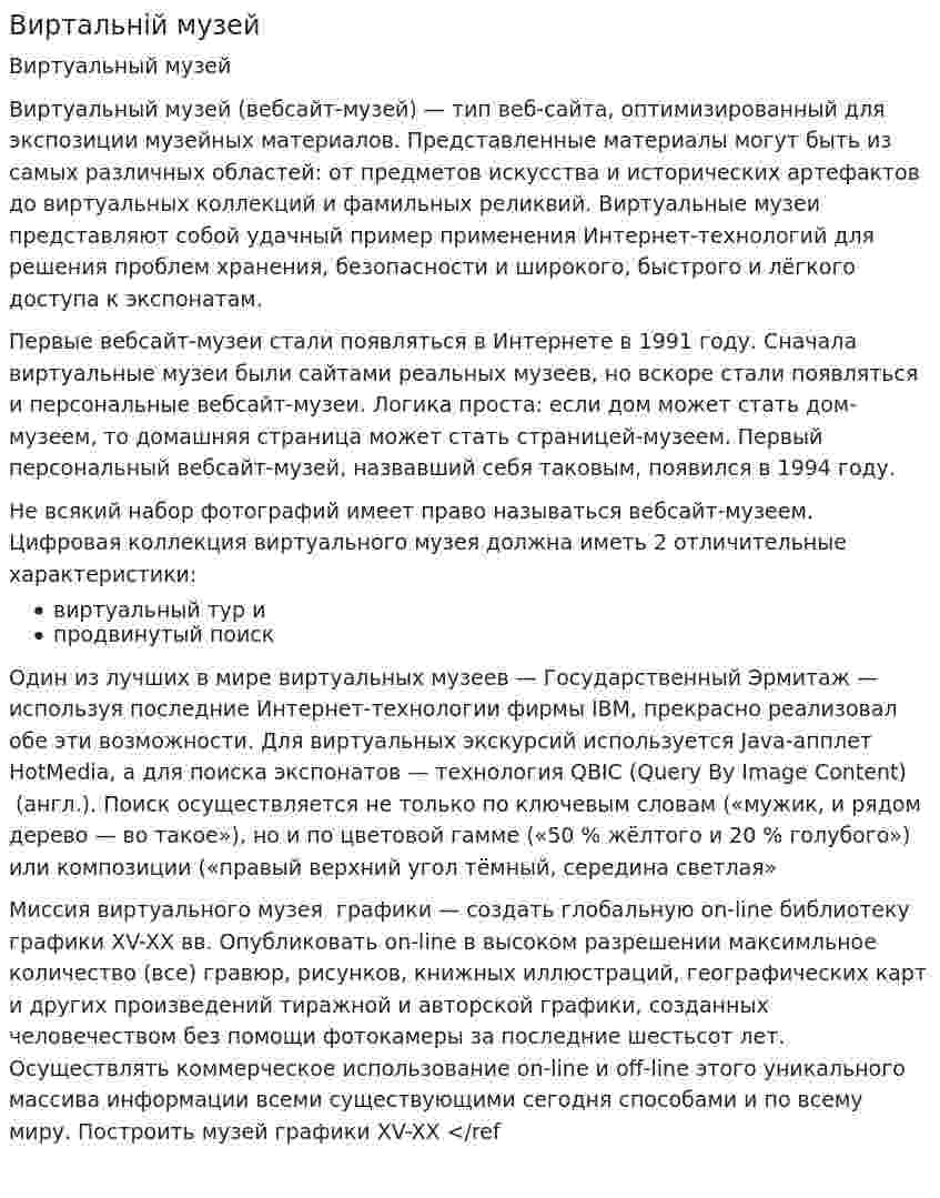 Виртальній музей