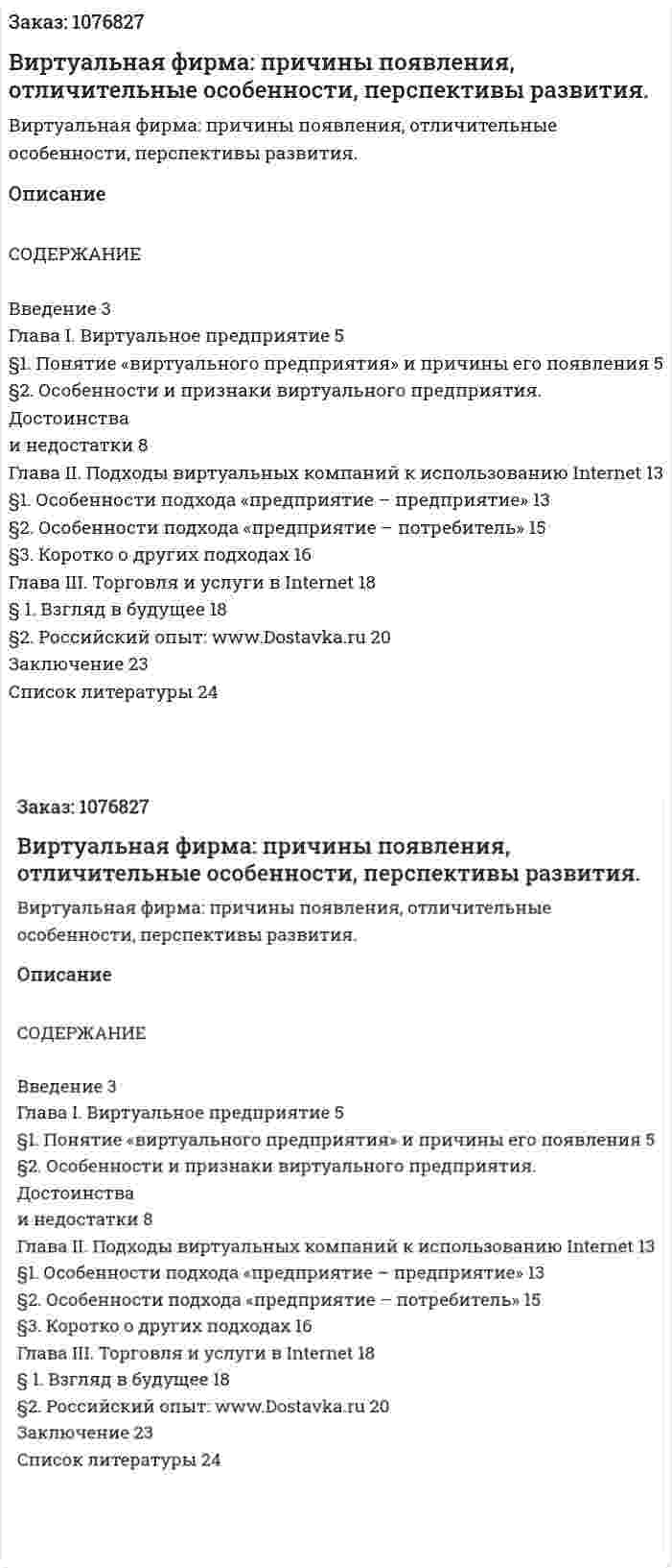 Виртуальная фирма: причины появления, отличительные особенности, перспективы развития. (курсовая работа) 