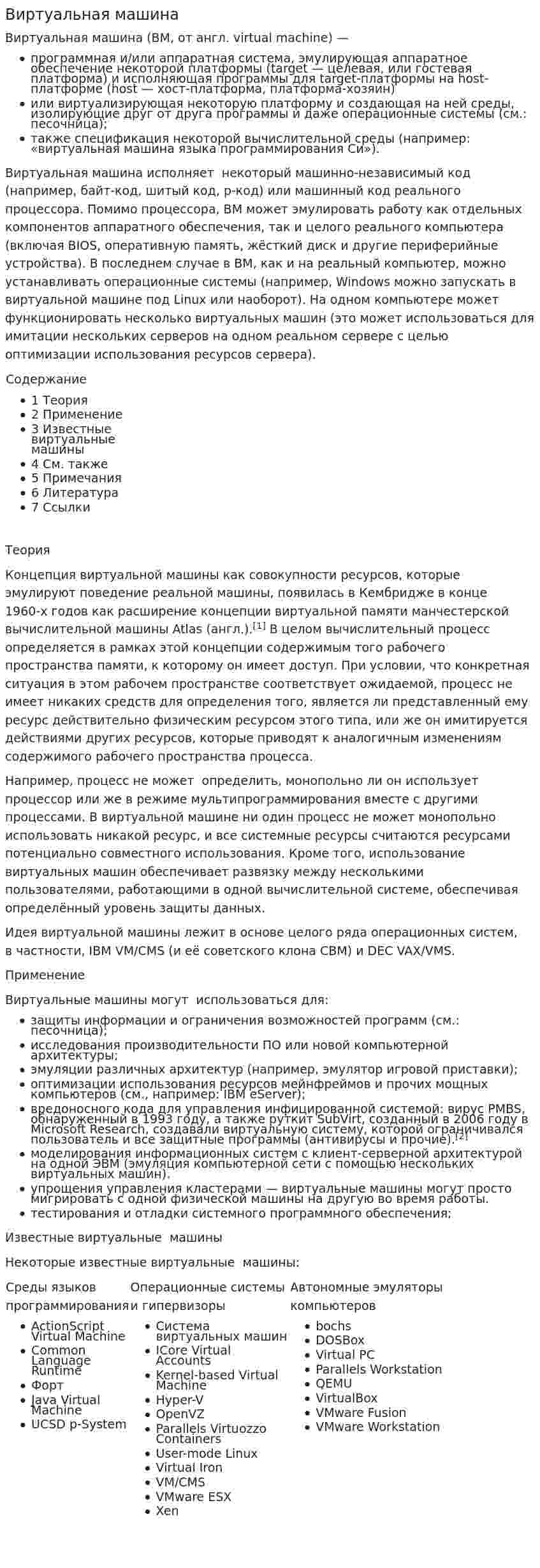 Виртуальная машина