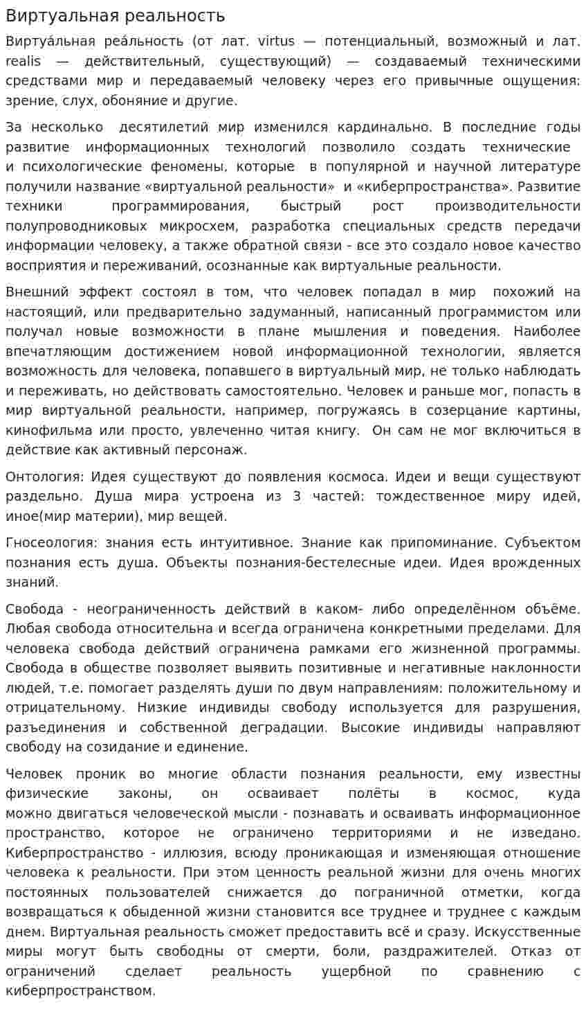 Виртуальная реальность. 2