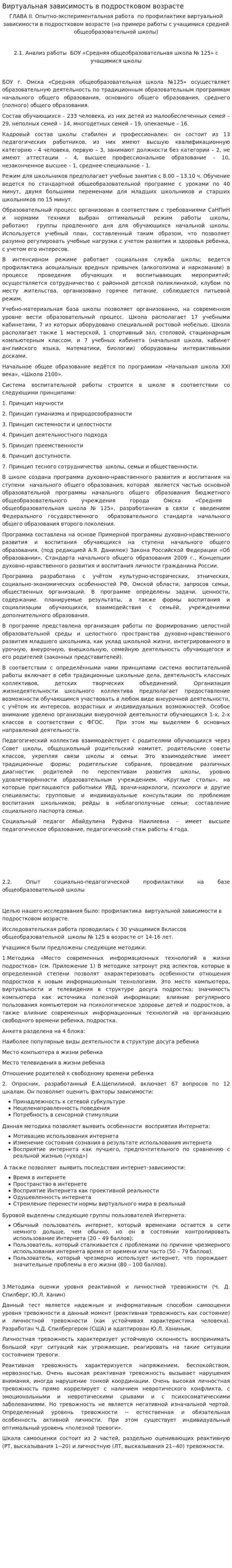 Виртуальная зависимость в подростковом возрасте