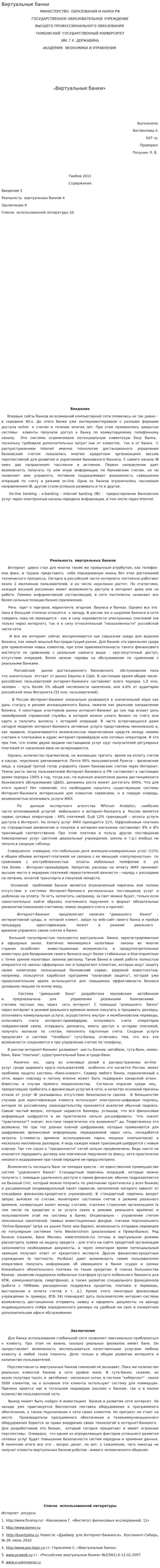 Виртуальные банки