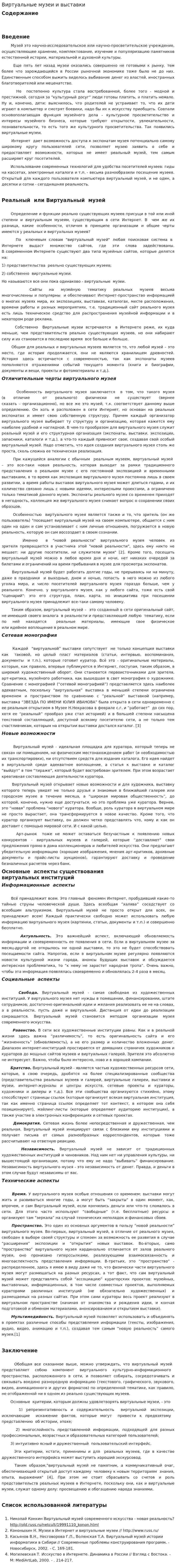 Виртуальные музеи и выставки