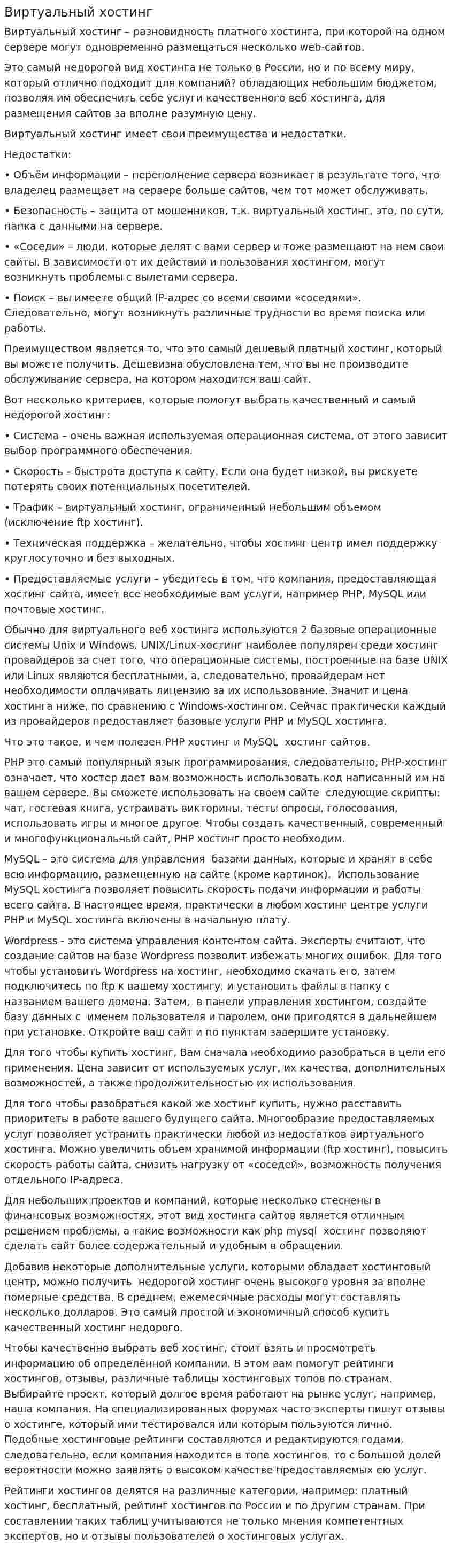 Виртуальный хостинг
