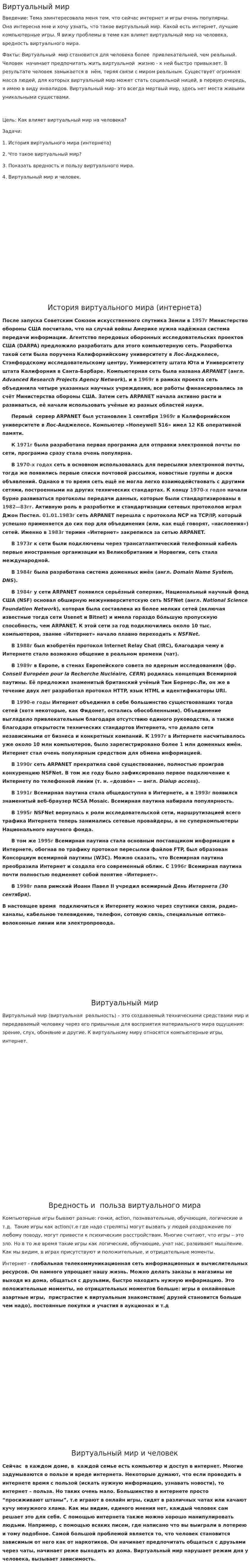 Виртуальный мир