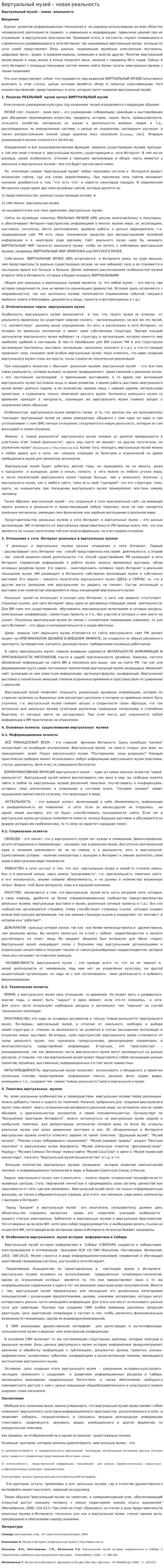 Виртуальный музей – новая реальность