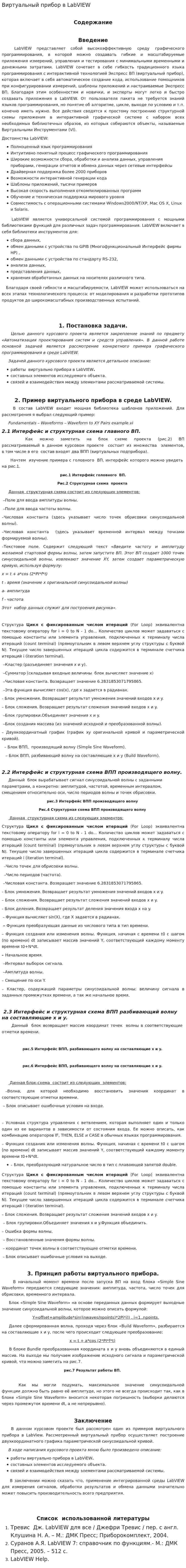 Виртуальный прибор в LabVIEW