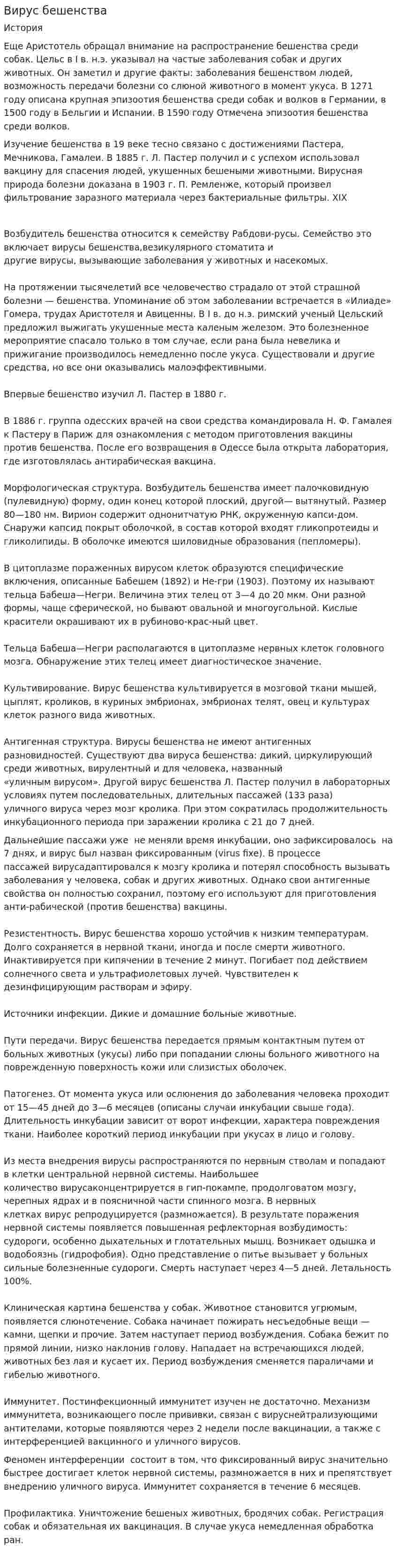 Вирус бешенства. 2