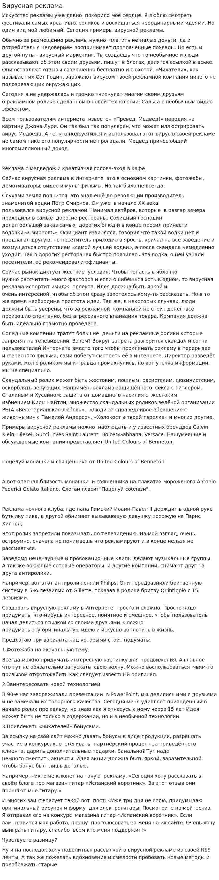 Вирусная реклама