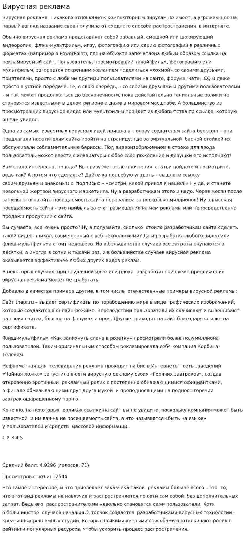 Вирусная реклама. 2