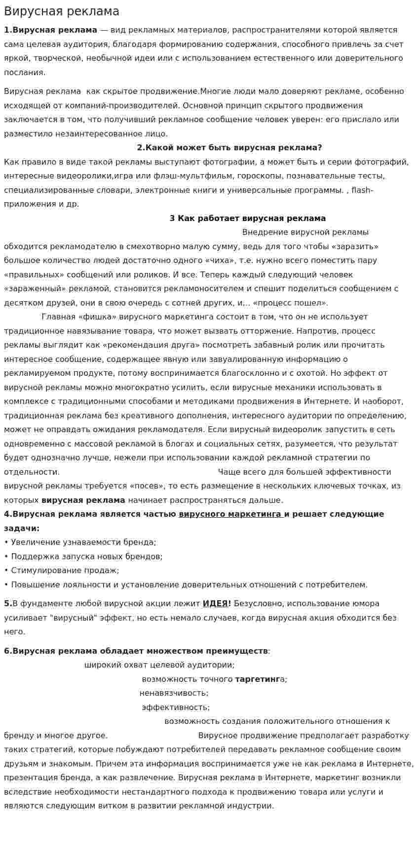 Вирусная реклама. 3