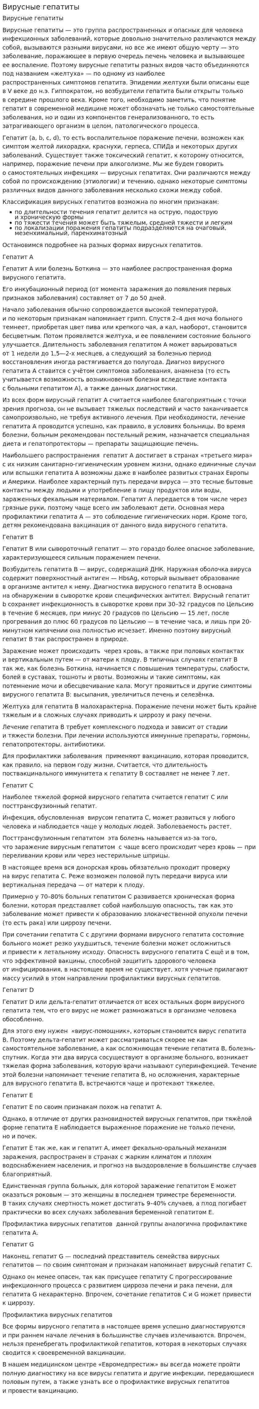 Вирусные гепатиты. 8