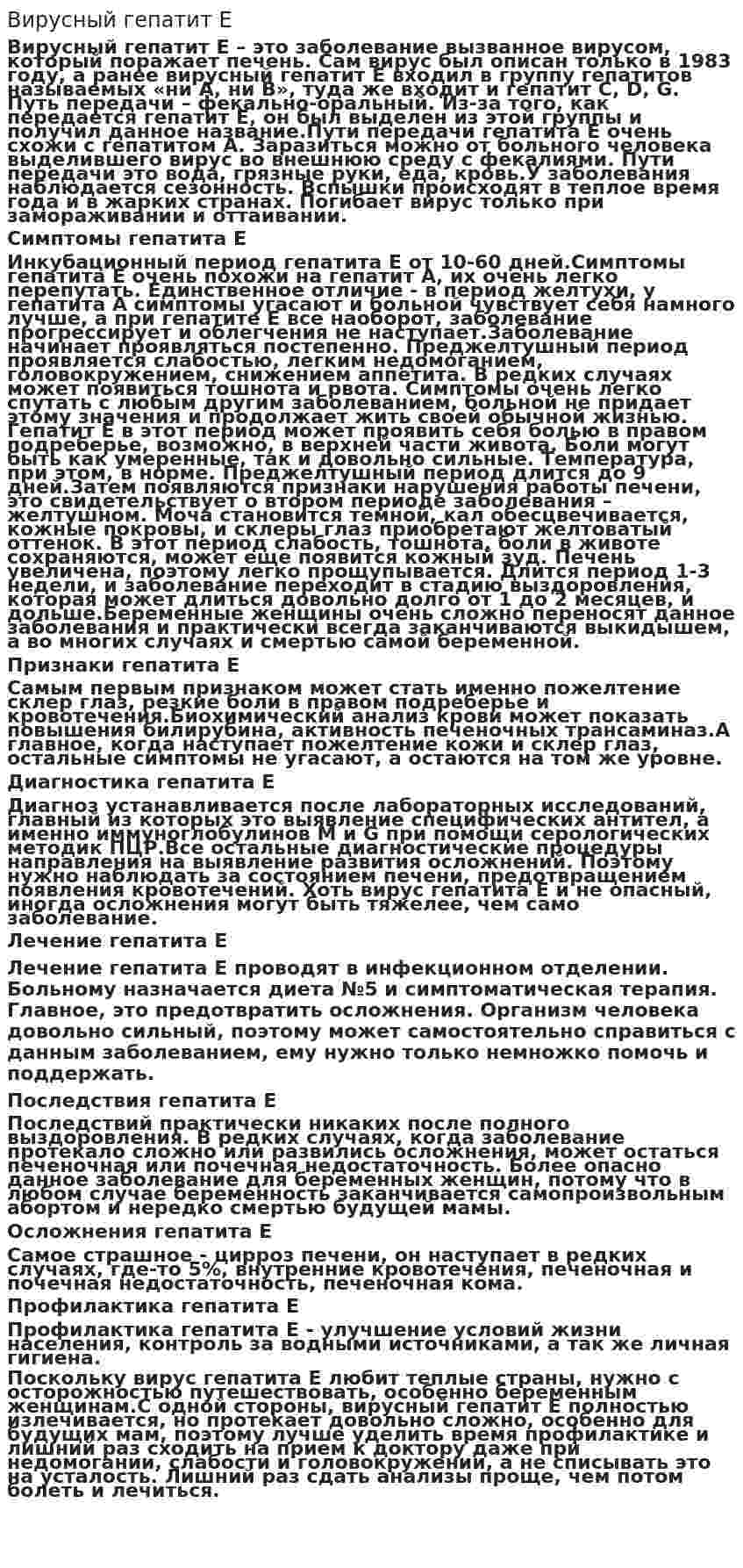 Вирусный гепатит Е. 2